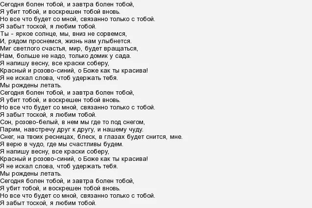 Песня почему так больно сказать. Текст песни больно не больно. Текст песни более не то.