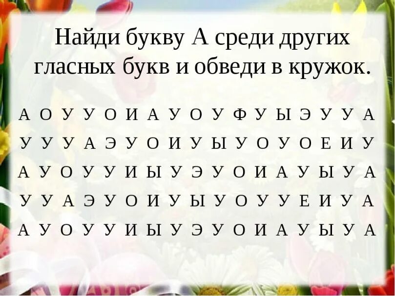 Текст в котором встречаются все буквы. Найди буквы. Найди букву среди других. Буква а найти среди других. Найди букву среди других букв.