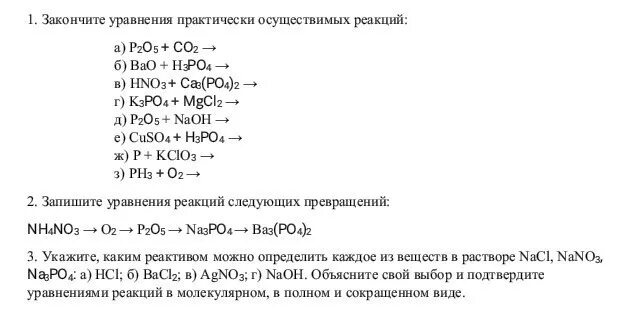 Закончи уравнения реакций замещения. Составьте уравнения осуществимых реакций. Закончите уравнения возможных реакций. Дописать уравнение реакции. Уравнения практически осуществимых реакций.