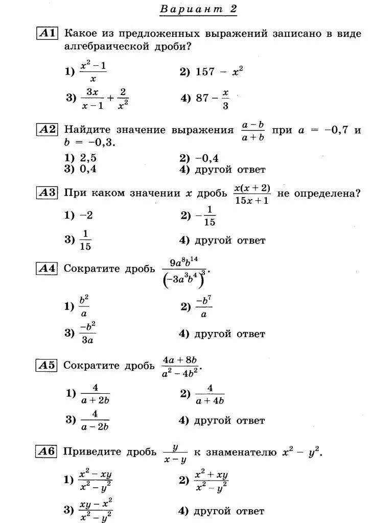 Тест 7 алгебраические дроби. Контрольная работа по алгебре 7 класс алгебраические дроби. Алгебраические дроби тест 7 класс. Алгебраические дроби 8 класс контрольная работа.