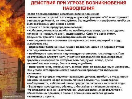 План действий при угрозе