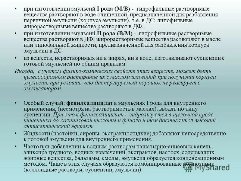 малорастворимые вещи в воде. водорастворимые вещества вводят в эмульсии. малорастворимый гидроксид. эмульсия и суспензия. вещества повышающие устойчивость эмульсий называются.