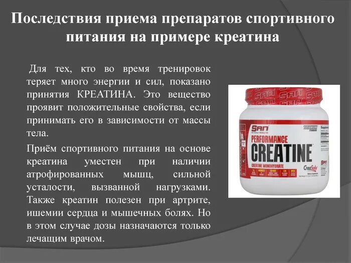 Поможет ли прием. Препараты спортивного питания. Последствия приема препаратов спортивного питания. Схема приема спортивного питания. Программа спортивного питания.