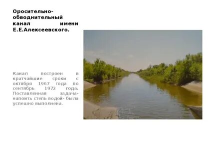 Оросительный канал 4 буквы