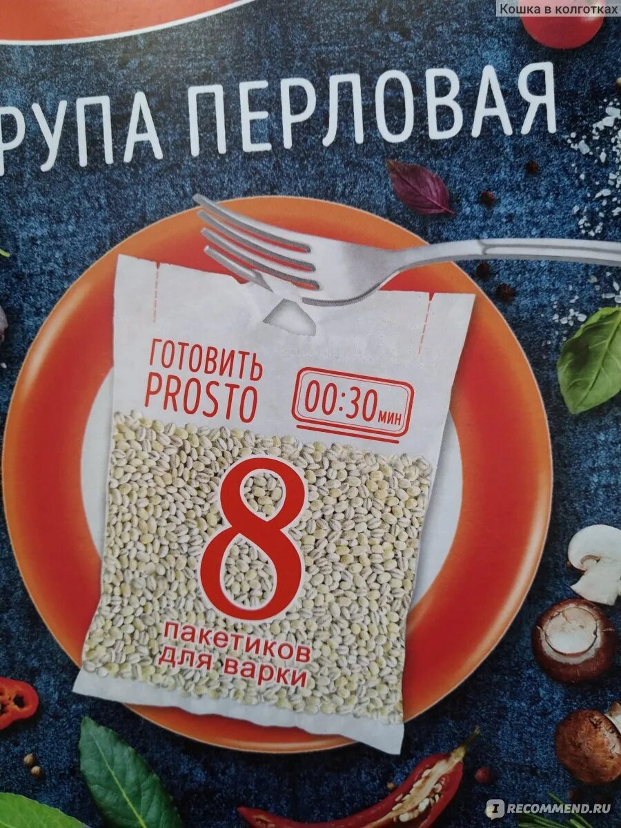 Перловка просто. Крупа перловая просто в пакетиках. перловка просто в пакетиках. prosto перловка в пакетиках. каша перловая prosto.