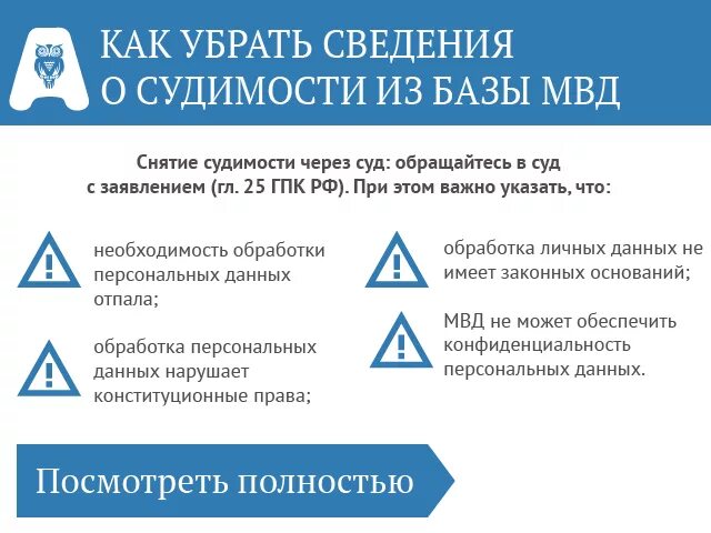 Может ли быть снята судимость. Как проверить человека на судимость. Как снять судимость. Как убрать судимость из базы данных. Как ужнать погашена ди судимость.