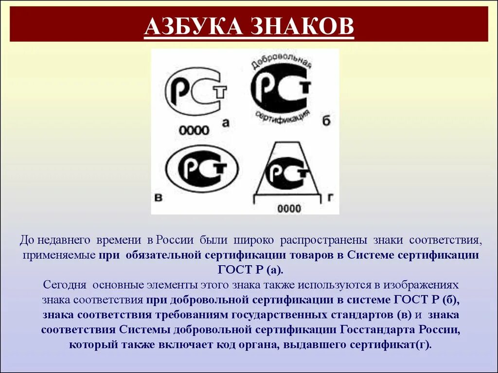 Знаки соответствия стандартам. Товарный знак. Маркировка товарный знак. Товарный знак на товаре. Знак соответствия системы сертификации