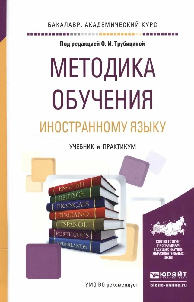 Пособие для иностранцев. Методика иностранного языка. Методика преподавания иностранного языка. Методика преподавания книга. Методика обучения иностранным языкам.