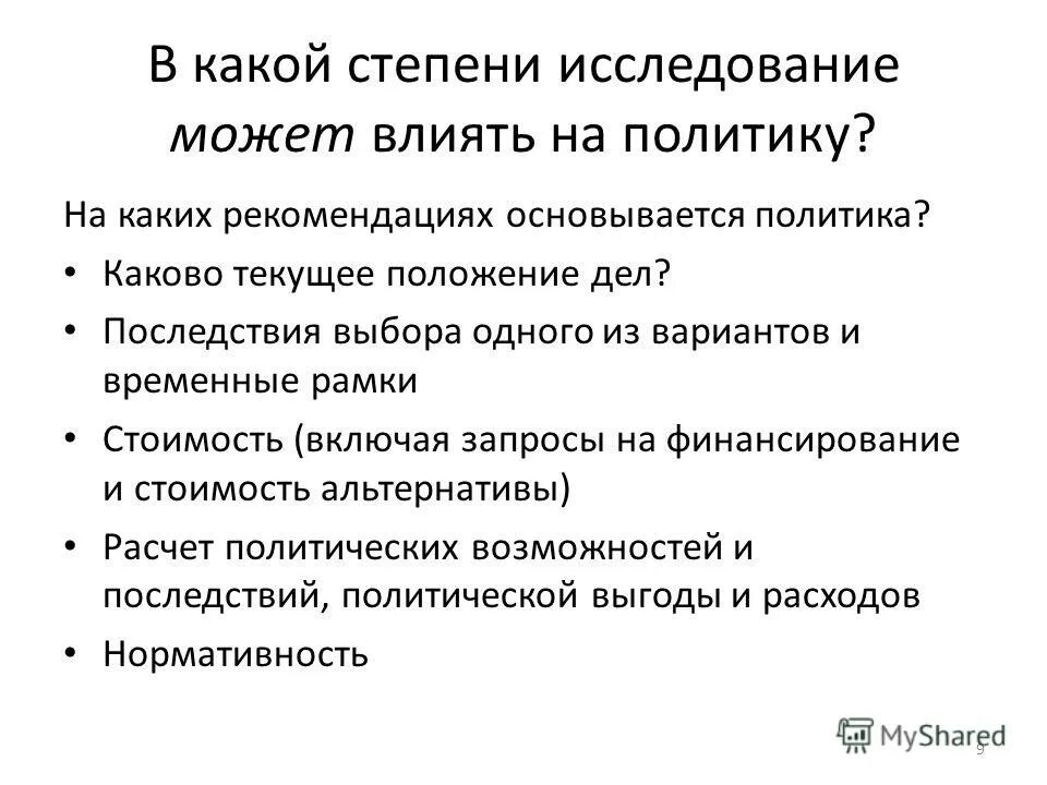 Политические выгоды