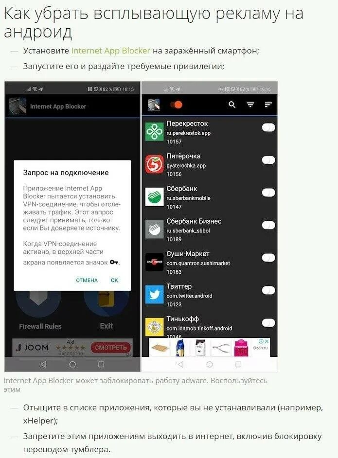 Почему на андроиде всплывает реклама. Как убрать рекламу. Убрать всплывающую рекламу на андроиде. Как убрать рекламу на андроиде. Всплывающая реклама на андроид как убрать.