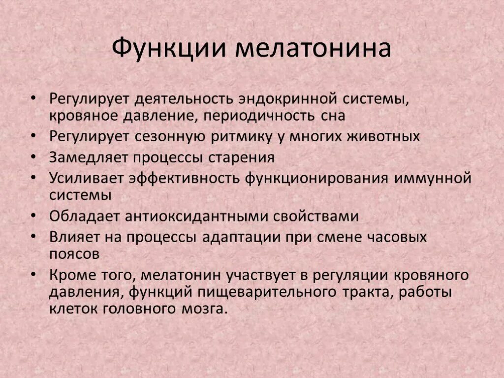 Гипофункция мелатонина гормона. Функции мелатонина. Мелатонин функции гормона. Функции гормона мелатонина. Мелатонин биологическая роль.