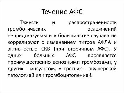 Анализ афс