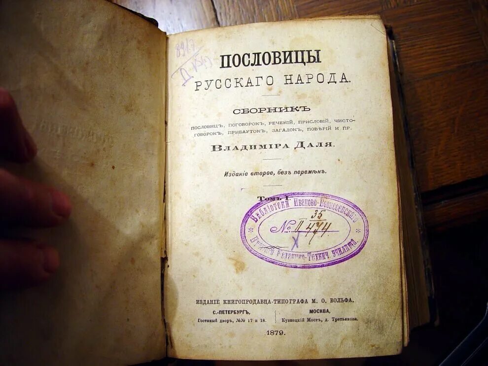 Словарь даля пословицы. Сборник пословиц. Сборник пословиц Даля. Пословицы русского народа.