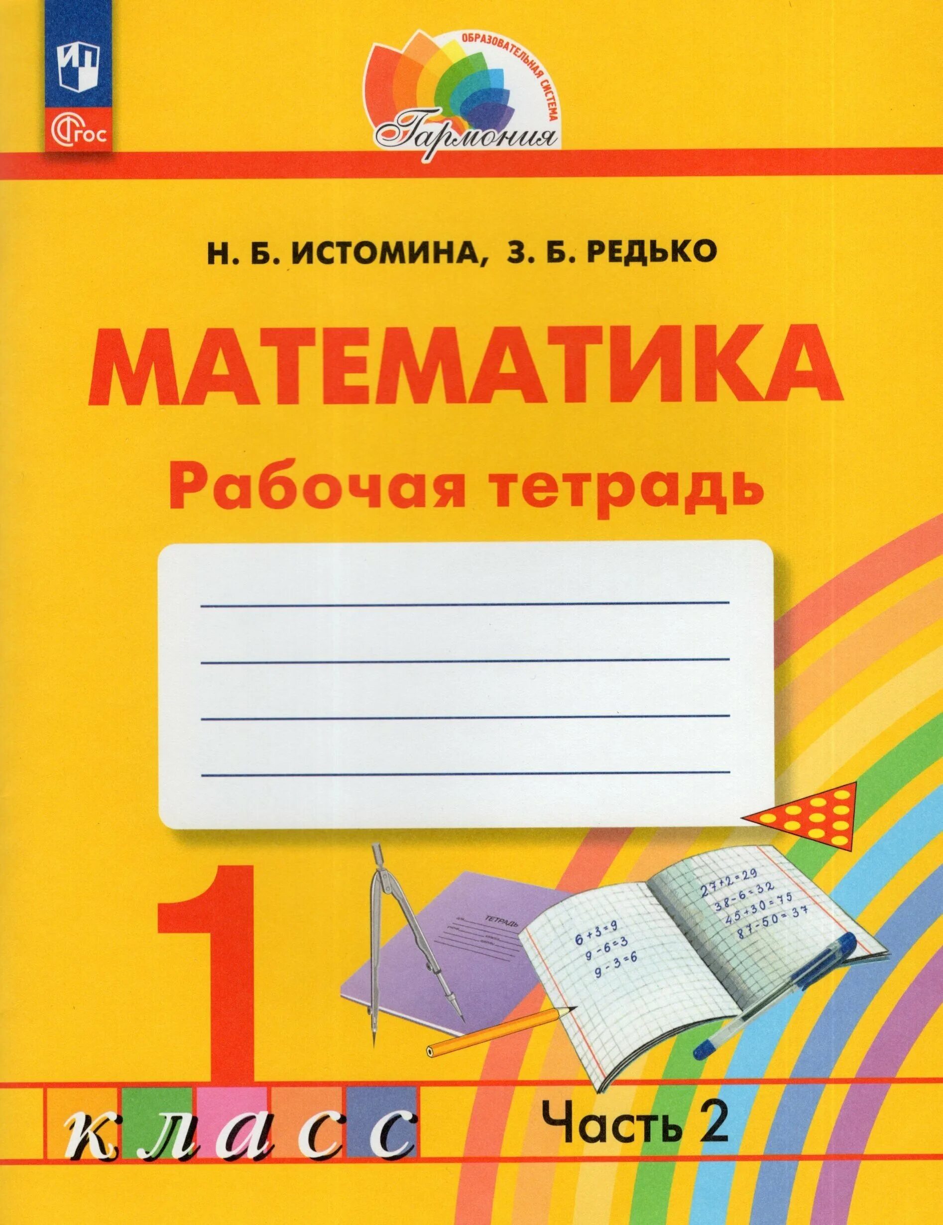 Математика з б редько