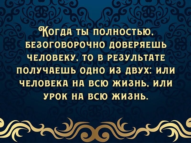 Безоговорочно верить. Когда ты полностью безоговорочно доверяешь. Доверяя безоговорочно человеку. Когда ты полностью безоговорочно доверяешь человеку. Безоговорочно смысл.