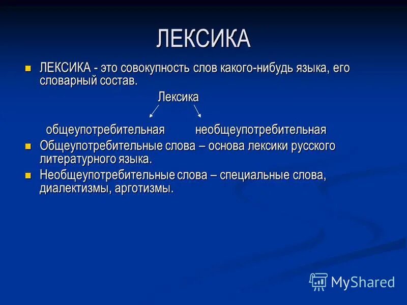 Что такое liberte свобода какая свобода определите тип текста. Лексические словари 6 класс. Наречие совокупность местных. Наречие совокупность местных. Совокупность слов какого нибудь языка.