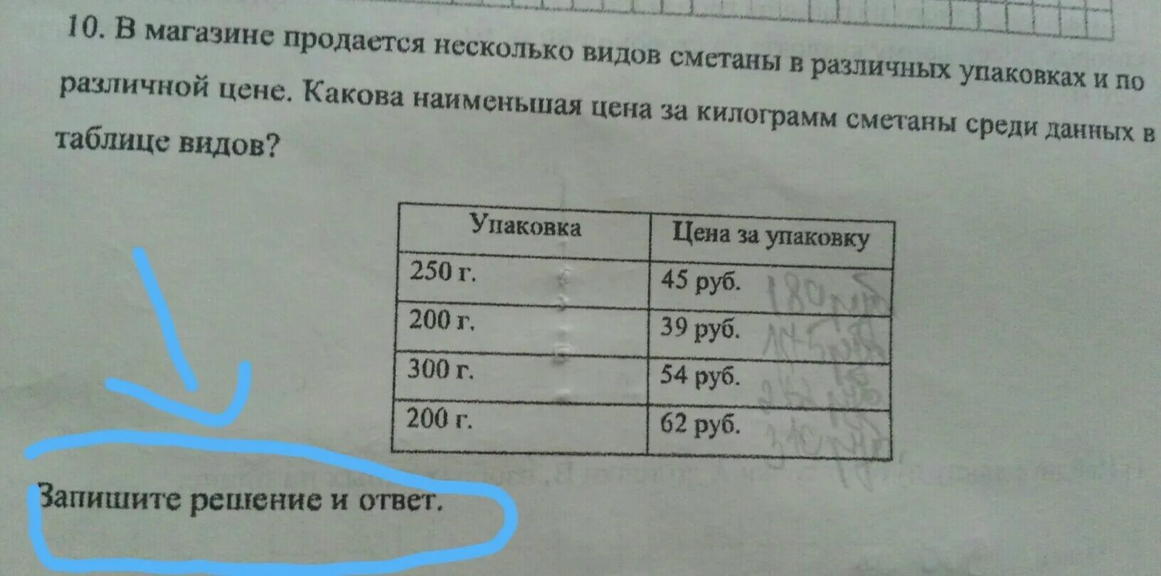 В магазине продается несколько. В магазине продаётся несколько видо. В магазине продается несколько видов сметаны в различных упаковках. В магазине продаётся несколько видов творога в различных упаковках. За 1 кг сметаны заплатили