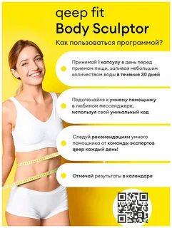 Похудение боди