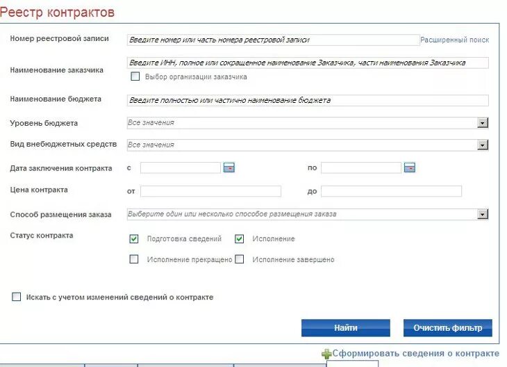 Статусы контрактов в еис. Реестровый номер контракта. Реестр заключения контракта. Регистрация в реестре. Реестр договоров.