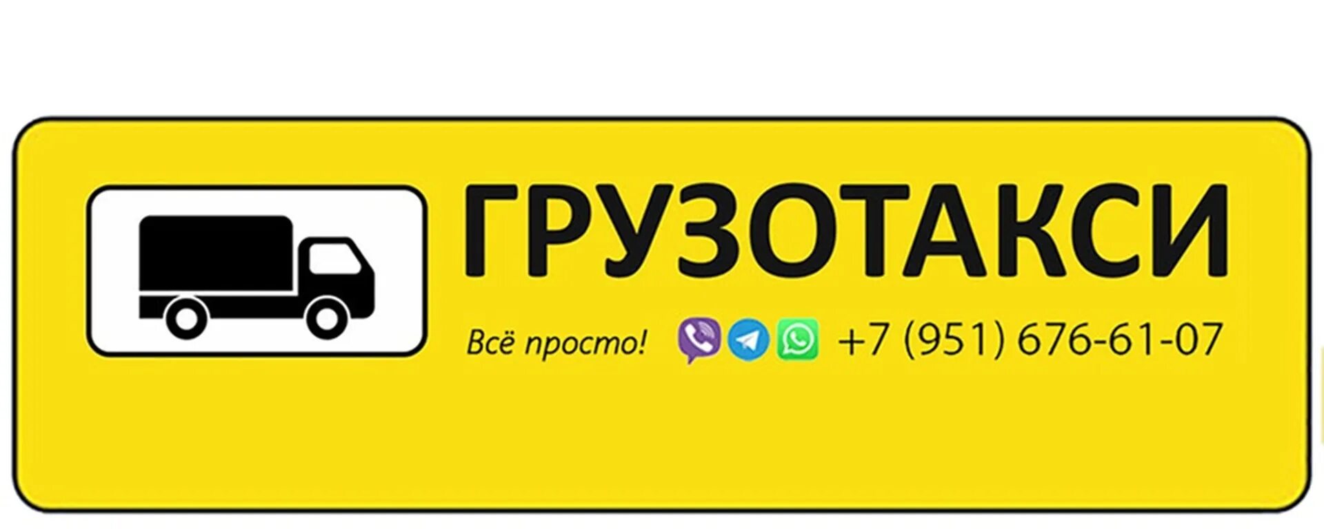 Грузовое такси в спб недорого рассчитать. Наклейки грузоперевозки. Грузовое такси. Грузоперевозки вывеска. Грузовое такси значок.