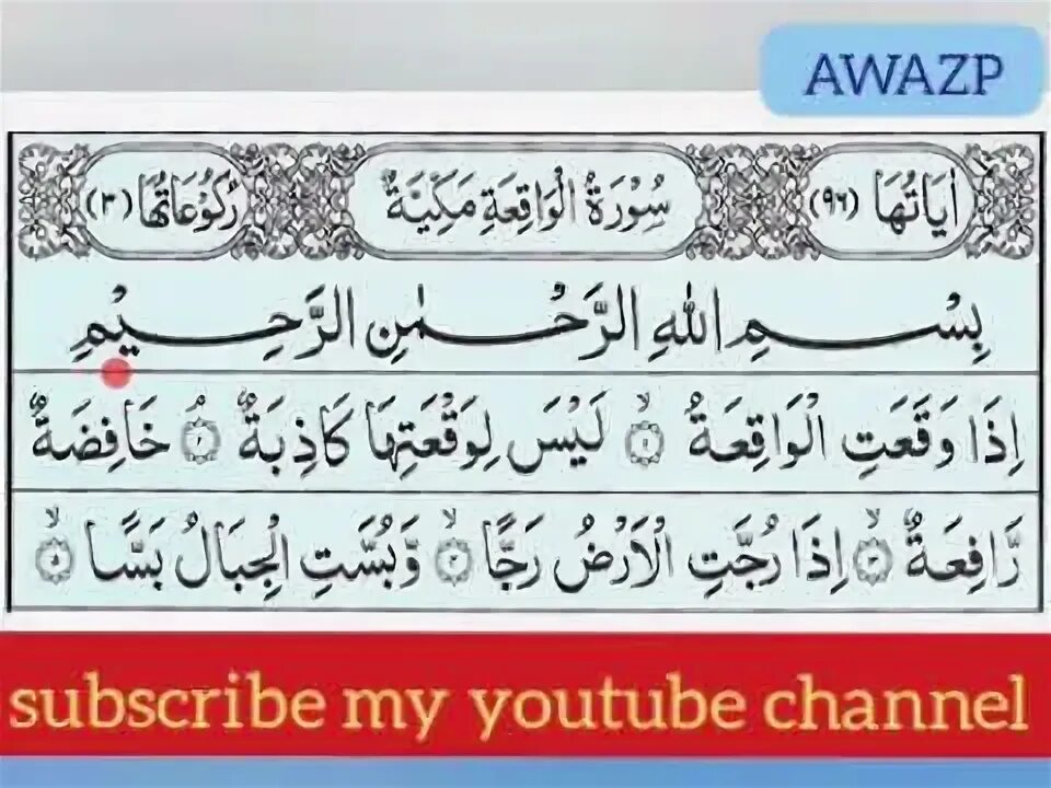Сура аль вакия транскрипция. Сура Вакия картинка. Аль Вакия 56. Вакия СҮРӨСУ.