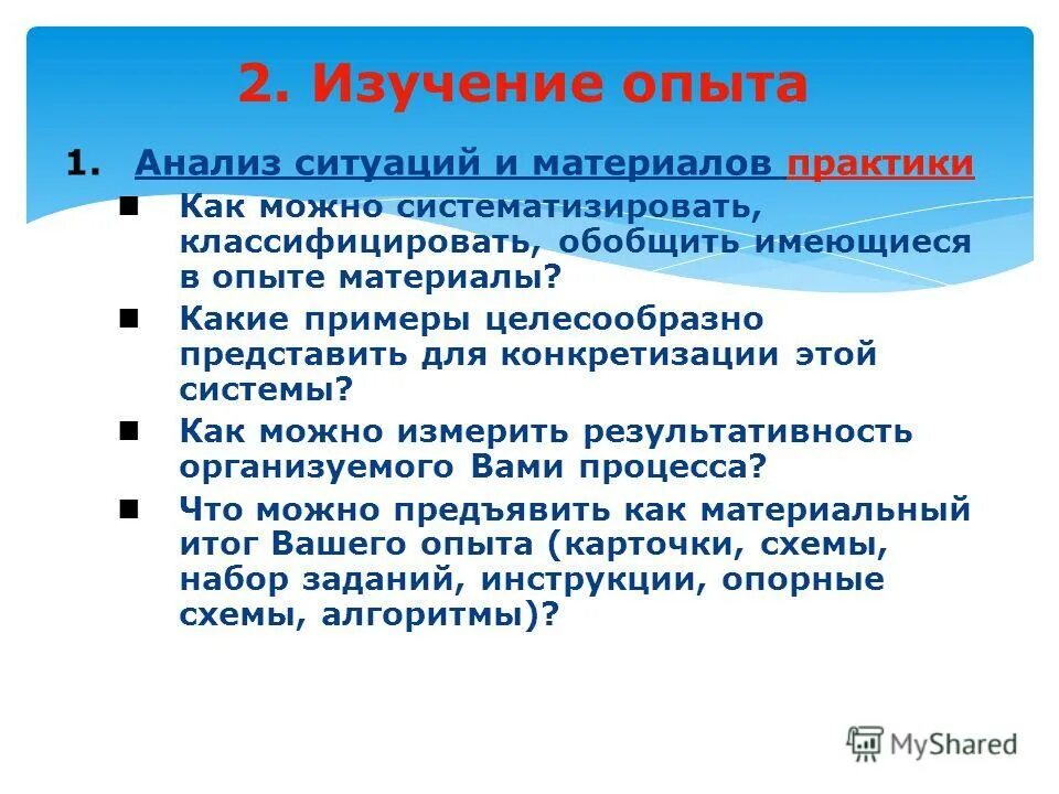 Пример собственного опыта. Пример собственного опыта. Аргументы. Пример из личного опыта. Описание опыта.