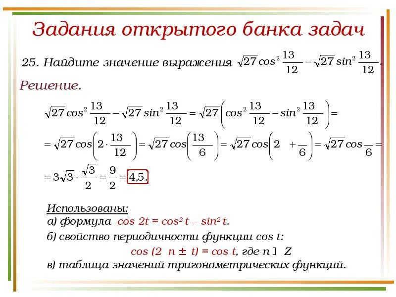 Задача найти значение