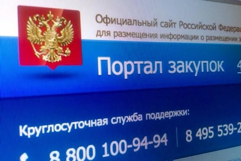 Госзакупки. Государственные закупки главная. Государственные закупки главная. Госзакупки логотип. Государственные закупки главная.