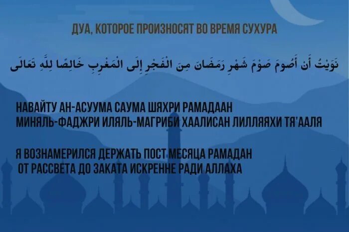 Ураза после рамадана. Дуа Рамадан сухур и ифтар. Дуа ифтара Рамадан. Ифтар молитва в Рамадан. Дуа на сухур в Рамадан.