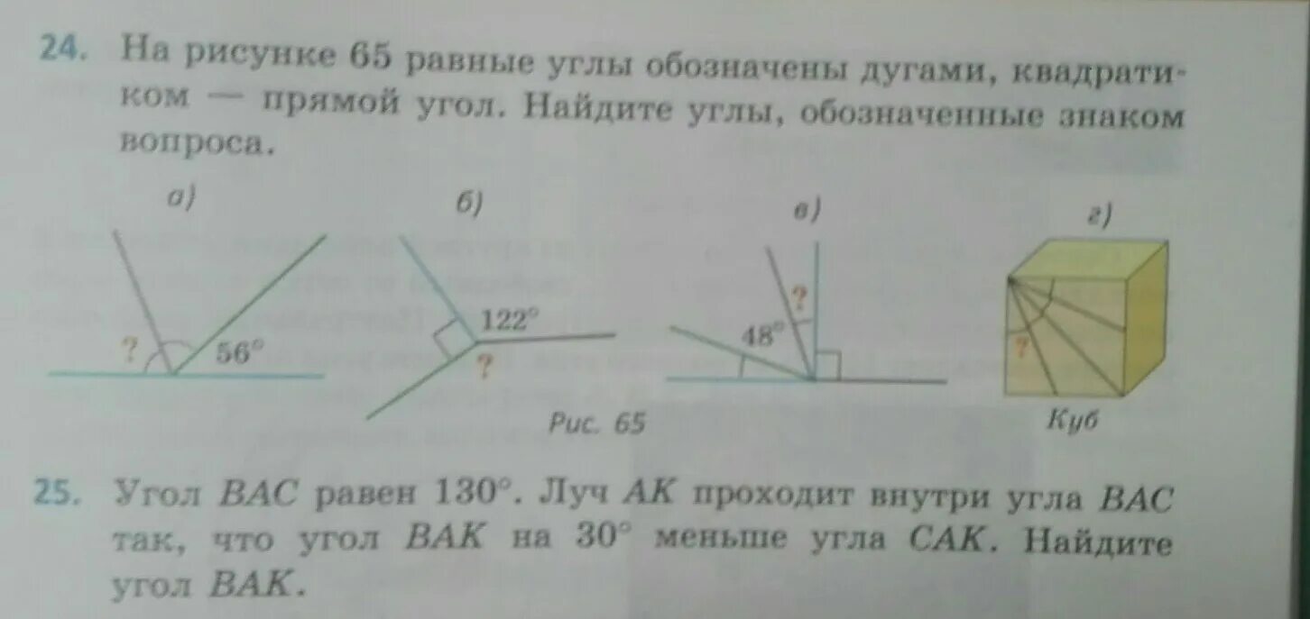 По рисунку 1 найдите угол в. Найдите угол обозначенный знаком. Найдите угол обозначенный знаком вопроса. Отрезок или угол обозначенный знаком вопроса. Чему равен угол, обозначенный на рисунке вопросительным знаком?.