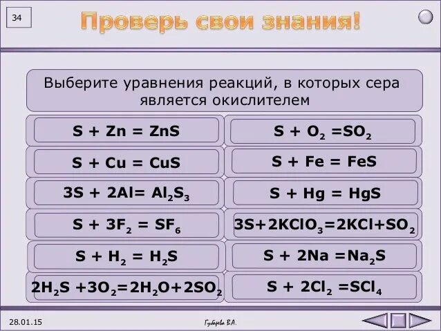 N2 является окислителем. S+o2 уравнение. zn+s уравнение. сера окислитель в реакции. сера является окислителем.