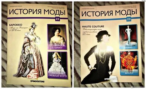 Музыка история моды