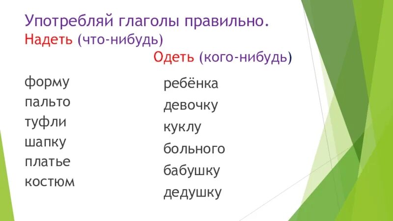 В каком значении употреблены глаголы. Употребление глаголов в речи. Значение и употребление глаголов в речи. Говори правильно глаголы. Употребление глаголов в речи презентация.