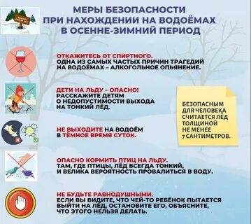 Инструкция работа в осенне зимний период