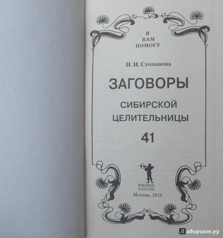 1000 заговоров. Крига заговоров н. Большая книга заговоров натальи степановой. Большая книга заговоров натальи степановой. Большая книга заговоров натальи степановой.