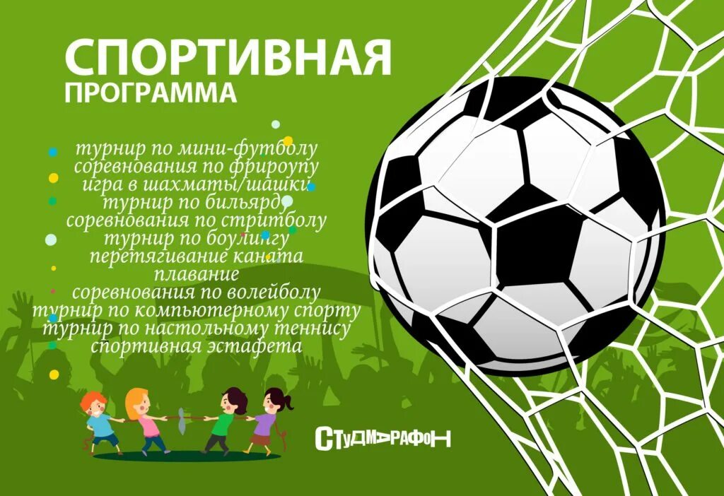 Проведение турниров по футболу. Турнир по футболу афиша. Детский турнир по футболу афиша. Футбольный турнир плакат. Плакаты на футбольную тему.