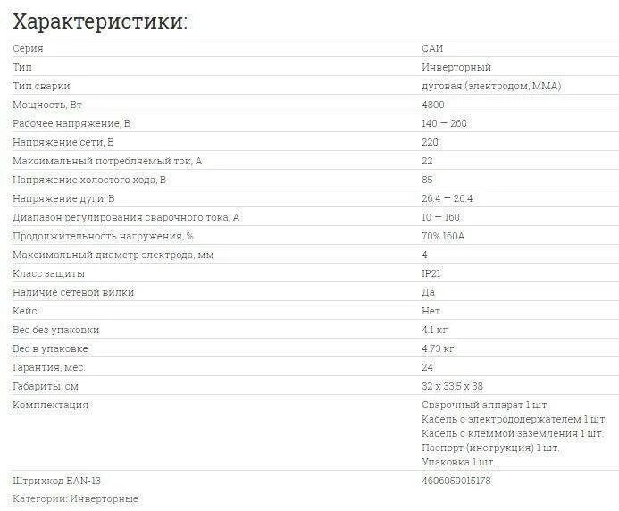 Инвертор потребляемая мощность. Сварочный аппарат ресанта 160 потребляемая мощность в квт. сварочный аппарат ресанта 160 потребление квт. потребляемая мощность сварочного инвертора ресанта 160. мощность сварочного аппарата ресанта 220.