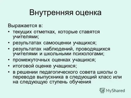 Оценка выражает