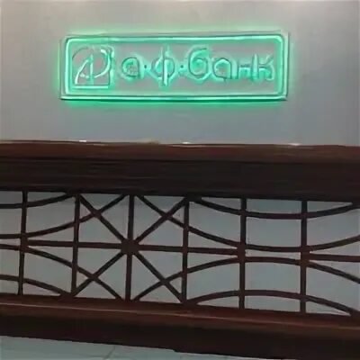 Аф банк 1р12. Аф банк 1р12. Аф меттерни. Аф аф аф мем. Аф банк.