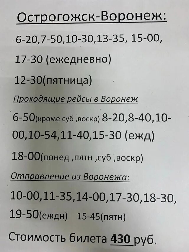Расписание автобуса воронеж острогожск юго западный автовокзал. Автогара юг бургас. Расписание автобуса воронеж острогожск юго западный автовокзал. Расписание автобусов юго-западная автостанция воронеж. Автостанция острогожск.