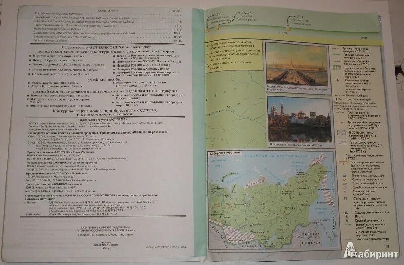 контурная карта 6 класс стр 19. контурная карта 6 класс стр 19. контурные карты по географии 7 класс аст пресс. контурные карты географии 6 класс летягин стр -. гдз по географии 6 класс контурные карты биосфера.