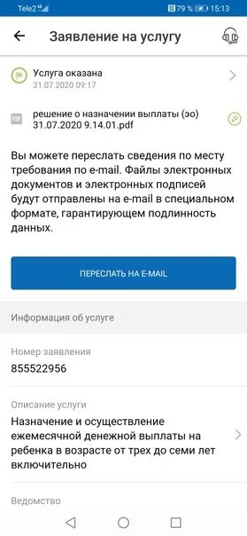 Проверить статус единого пособия. Одобрение пособия с 3 до 7 лет. Заявление с 3 до 7 лет. Отказ в пособии от 3 до 7. Отказ в пособиях скрины.