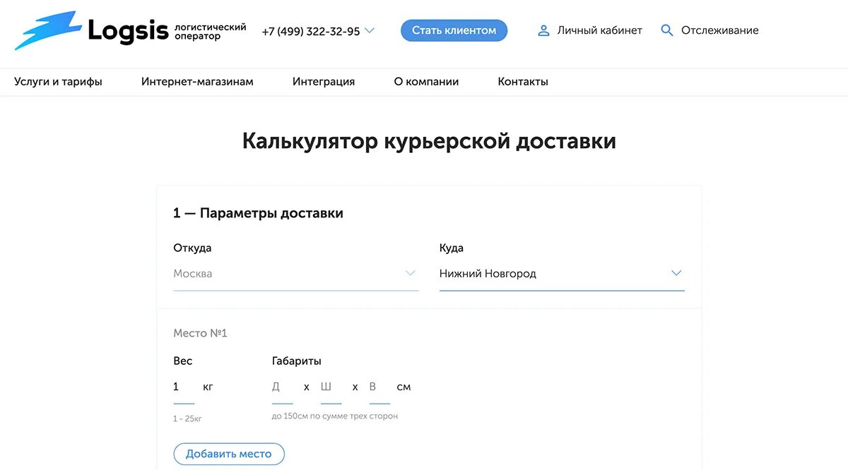 Калькулятор доставки. Калькулятор на сайте. Logsis отслеживание.
