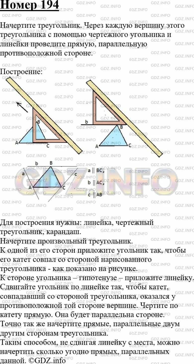 С помощью чертежного треугольника начертите. Начертите треугольник через каждую вершину. гемория 7 класс номер 194. гдз геометрия 7 класс номер 191. 194 геометрия 7 класс анатасяне.