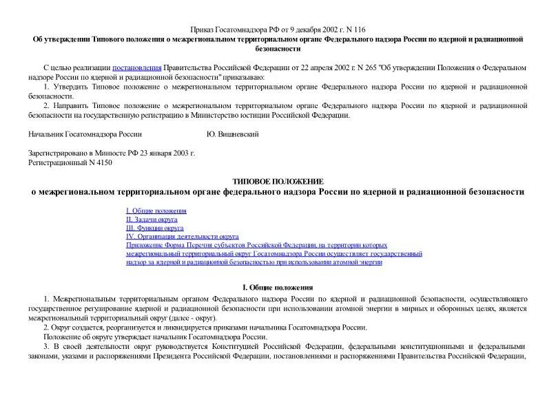 11. 844 дсп от 19. Утверждении типового положения о территориальном. Должности госкомэкологии. Утверждении типового положения о территориальном.