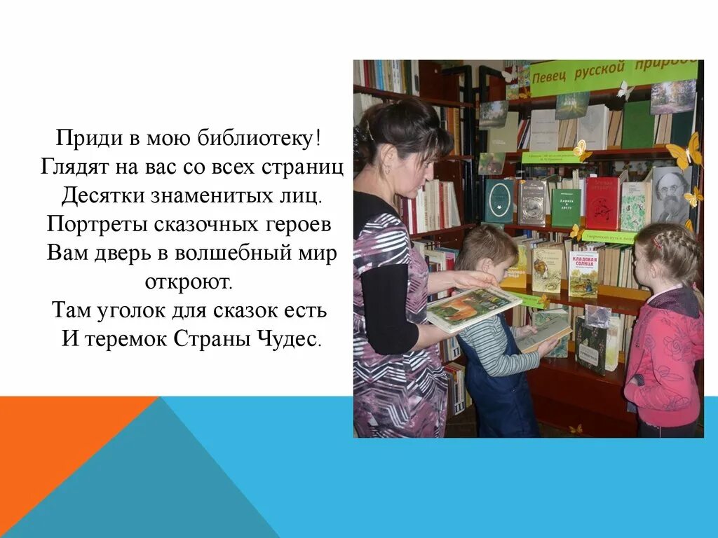 Рассказ о библиотеке. Рассказ по библиотеку. Рассказ о библиотеке 2 класс. Рассказ отбиблиотеке 2 класс. Текст библиотека 2 класс