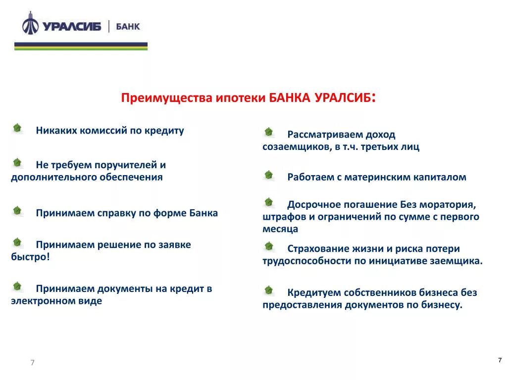 Какая есть работа в банке. Преимущества банка. Преимущества банков. Преимущества банка УРАЛСИБ. Преимущества залога для банка.