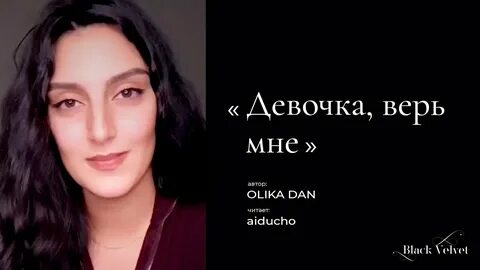 Моя девочка не верит мне макс текст
