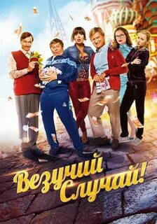 Случае не смотрите на