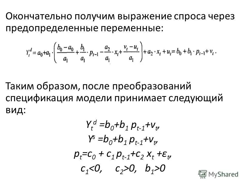 Эконометрика переменные